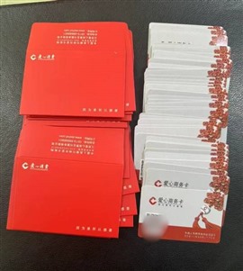 常州市哪里回收爱心商务卡，爱心卡，爱心消费，爱心购物卡礼品卡