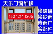 石家庄新华区维修门窗师傅电话