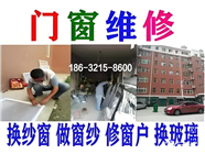 石家庄修窗户漏风，修窗户关不住，修窗户打不开