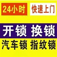 南宁市西乡塘开锁换锁芯防盗门锁轿车锁保险柜