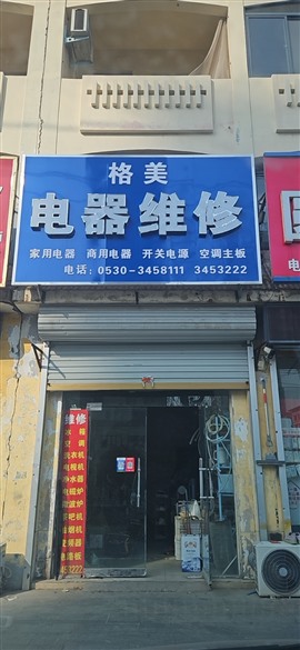 曹县磐石家电维修店，专业维修各种大小家电…