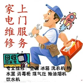 济南洗衣机维修 济南空调移机维修