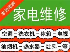 广元厨房电器维修