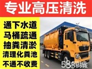 沈阳沈河区疏通管道公司【抽粪公司电话】清理化粪池上门快 高压清洗价格便宜 服务周到