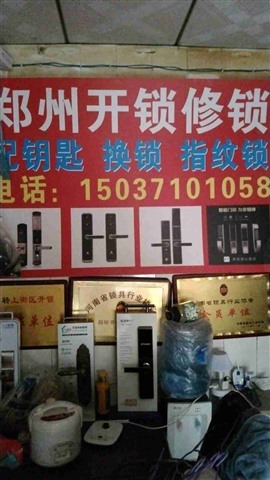 嵩山路亚星附近开锁修门换锁