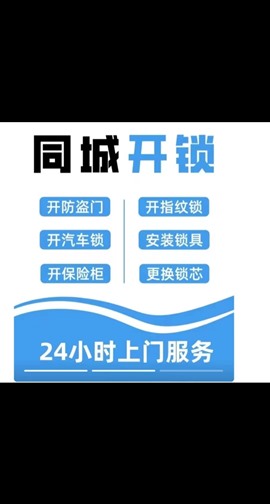 钟楼区安装密码锁 附近上门安装智能锁 钟楼区指纹锁安装维修