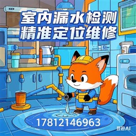 北京室内漏水检测，定位