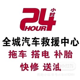 全市流动补胎换胎搭电换电瓶拖车脱困送油