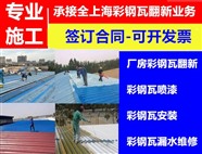 嘉定车间顶部彩钢瓦漏水腐烂翻新喷漆维修快捷