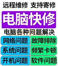 罗湖区翠竹附近电脑维修 翠竹苑上门安装操作系统