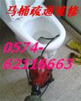 余姚管道疏通下水道疏通马桶疏通专业服务公司
