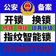 黄岛胶南防盗门加装通风门黄岛金钢网纱窗 纱门安装胶南门锁维修智能锁安装胶南开锁