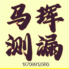 漏水检测