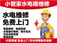 太原电工上门维修电路跳闸空开跳闸短路没电电路检测安装灯具插座浴霸