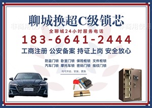 聊城开发区燕山路防盗门开锁电话聊城黑龙江路开锁换锁电话