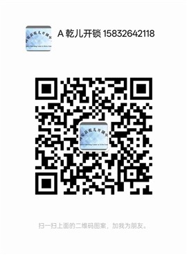 固安开锁换锁