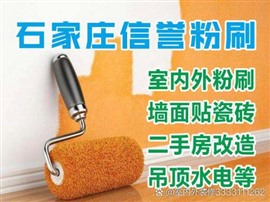石家庄旧房翻新刷房子，喷漆刷大白