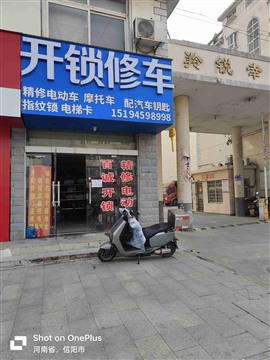 新县开锁