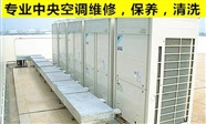 常州市三菱中央空调维修提供保修价格公道