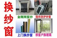石家庄门窗维修、石家庄专业维修门窗、石家庄上门修理铝塑门窗