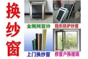 石家庄门窗维修、石家庄专业维修门窗、石家庄上门修理铝塑门窗