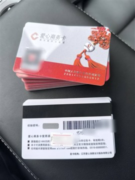 新北哪里回收爱心卡？爱心商务卡中银通卡购物中心卡泰富麦德龙京东瑞祥卡
