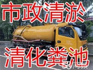 西宁专业市政管道疏通小区单位下水道疏通