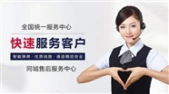 亿田集成灶服务电话/全国统一服务热线