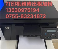南山区前海打印机维修 南山区前海维修打印机