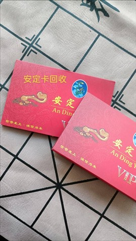 常州市哪里回收安定烟酒卡？安定卡郭氏卡爱心卡瑞和泰卡泰富卡京东卡