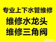 南京江宁区水管漏水维修、水龙头维修更换角阀更换