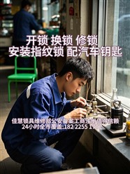 豆张庄24小时上门修锁换锁服务