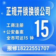 开锁公司-宁园-24小时开锁