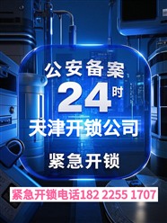 小王庄镇24小时上门修锁换锁服务
