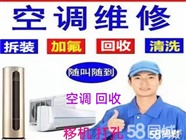 朝阳区回收空调电话