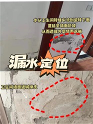 济南卫生间漏水维修/查找漏水点/墙面起皮、返潮/防水补漏