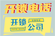宣武区汽车开锁电话附近200米便宜-宣武区车开锁小技巧10秒开锁-宣武区开锁公司