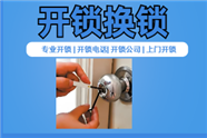 开锁电话附近200米便宜-汽车开锁电话-开锁公司电话24小时上门