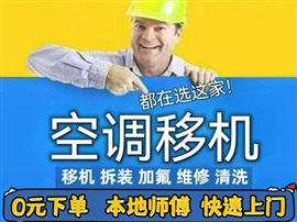 杭州专业空调维修空调移机空调加氟空调安装拆卸空调不制冷空调拆装空调充氟 