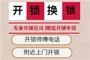 开锁电话24小时上门服务-附近开车锁师傅电话200米-汽车开锁电话