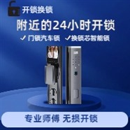 东莞附近哪里有24小时上门开锁的-附近开锁换锁公司-开锁换锁换锁芯收费