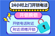 宣武区开锁电话24小时上门服务便宜30元左右-宣武区汽车钥匙丢车里了，怎么开锁