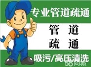 沈阳于洪区管道疏通、吸污车抽粪、抽污水抽淤泥、清理隔油池下水井、高压冲洗管道