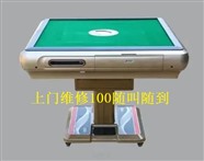 济南附近修麻将桌的电话麻将机维修店地址专业修麻将机师傅电话