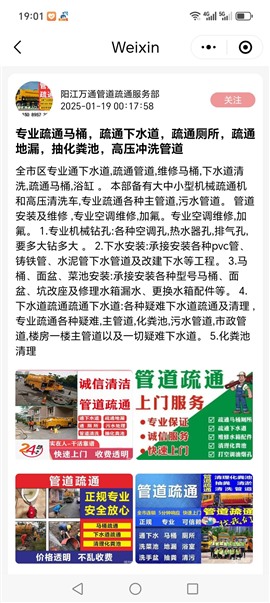专业疏通各种管道
