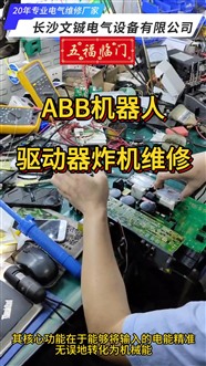 长沙ABB机器人维修