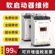 软启动器维修，ABB软启动器维修，长沙软启动器维修