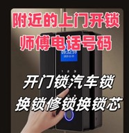 中山开锁电话24小时上门服务便宜30元左右-没钥匙怎么开锁-后备箱开锁