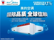 晋江美的空调加氟维修服务电话|全国预约美的查询热线电话