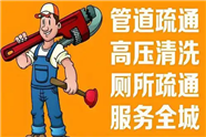 南宁下水道疏通电话-南宁厕所马桶疏通-南宁化粪池清理